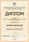 Буров Александр 11а 2019-20 уч.год русский язык